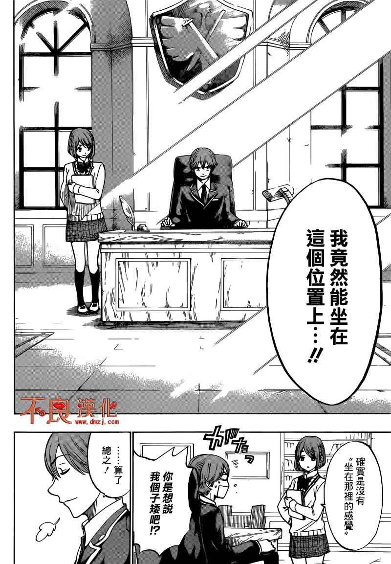 《山田和七个魔女》漫画最新章节第172话免费下拉式在线观看章节第【18】张图片