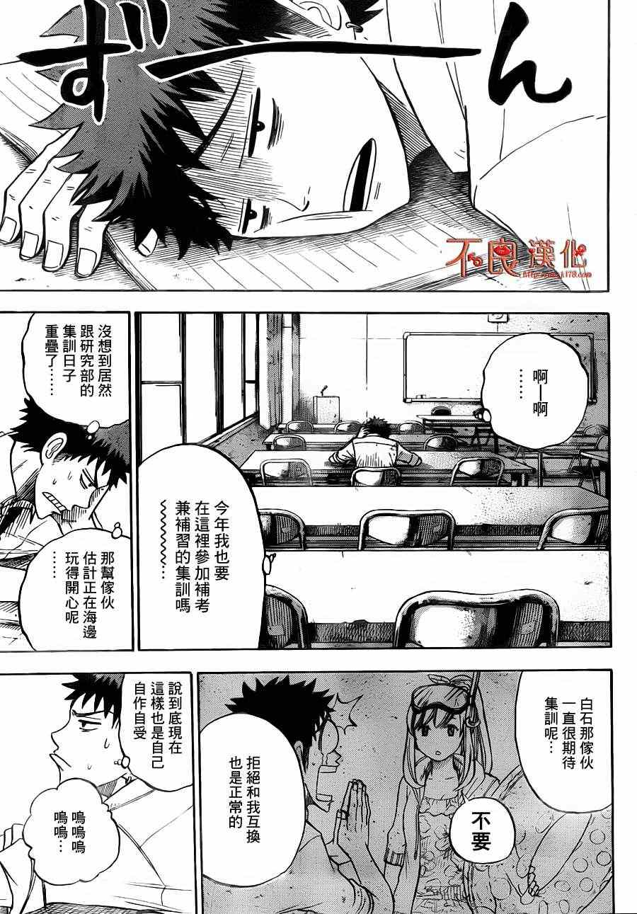 《山田和七个魔女》漫画最新章节第25话免费下拉式在线观看章节第【9】张图片