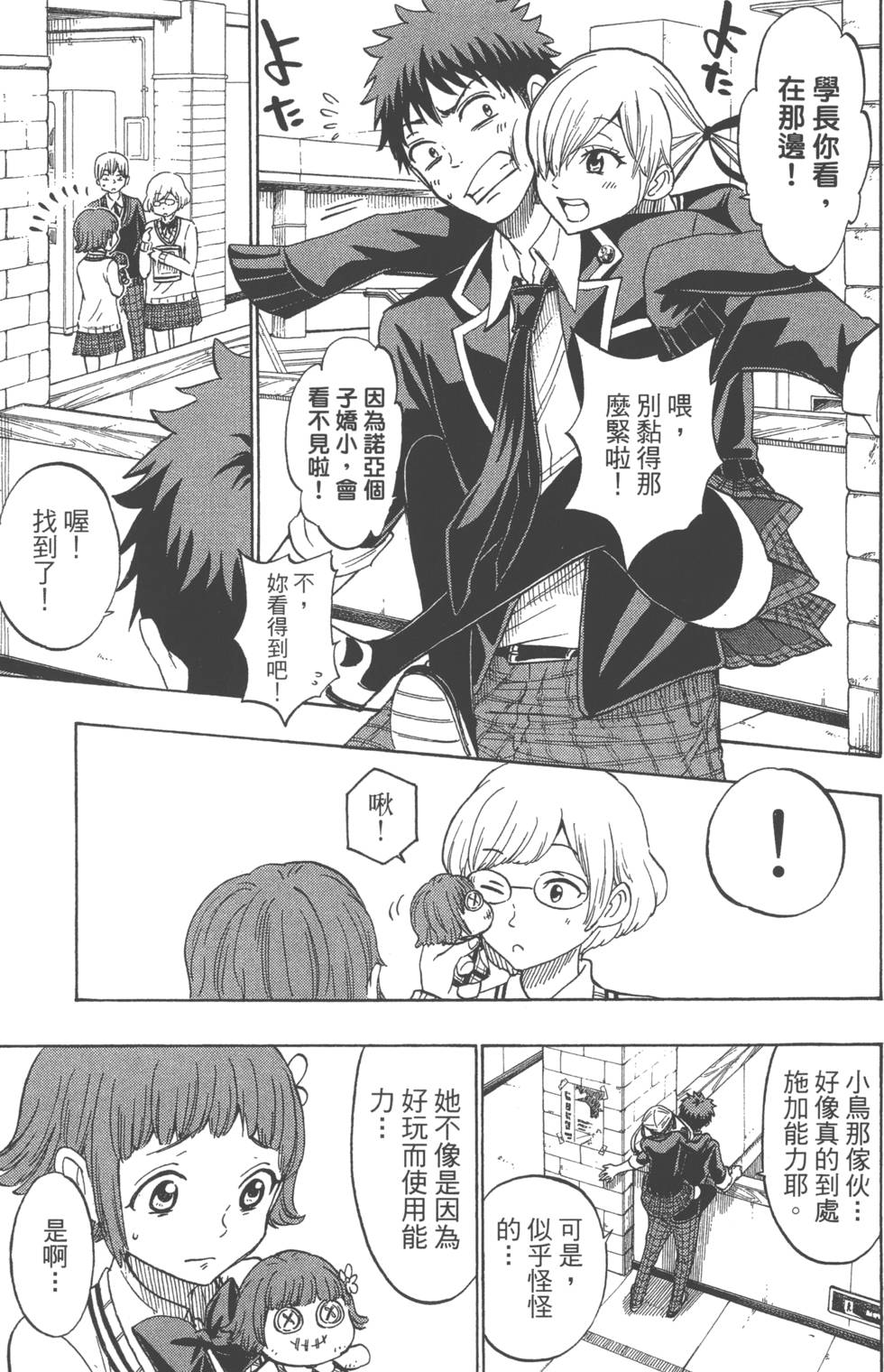 《山田和七个魔女》漫画最新章节第21卷免费下拉式在线观看章节第【60】张图片