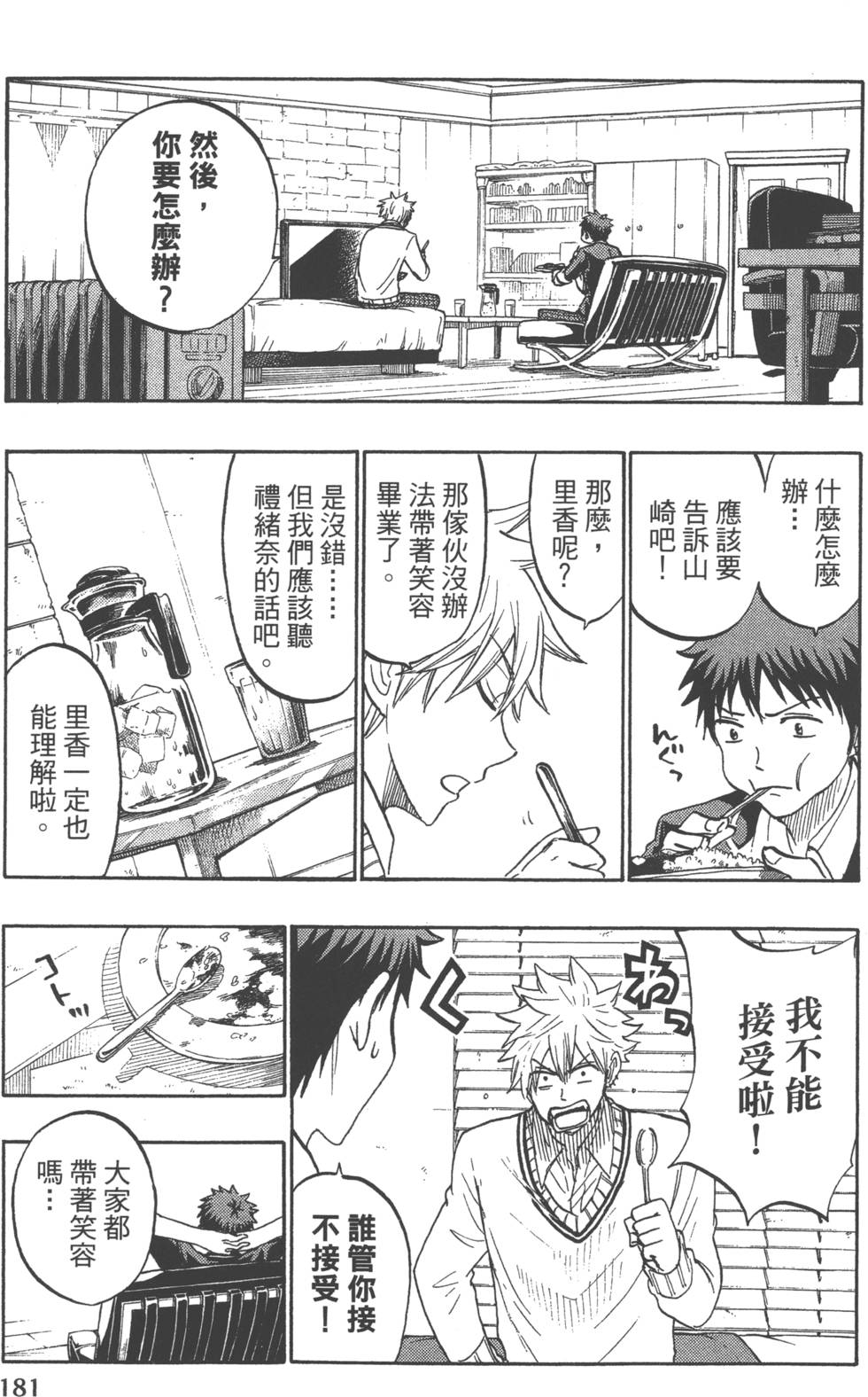 《山田和七个魔女》漫画最新章节第21卷免费下拉式在线观看章节第【184】张图片