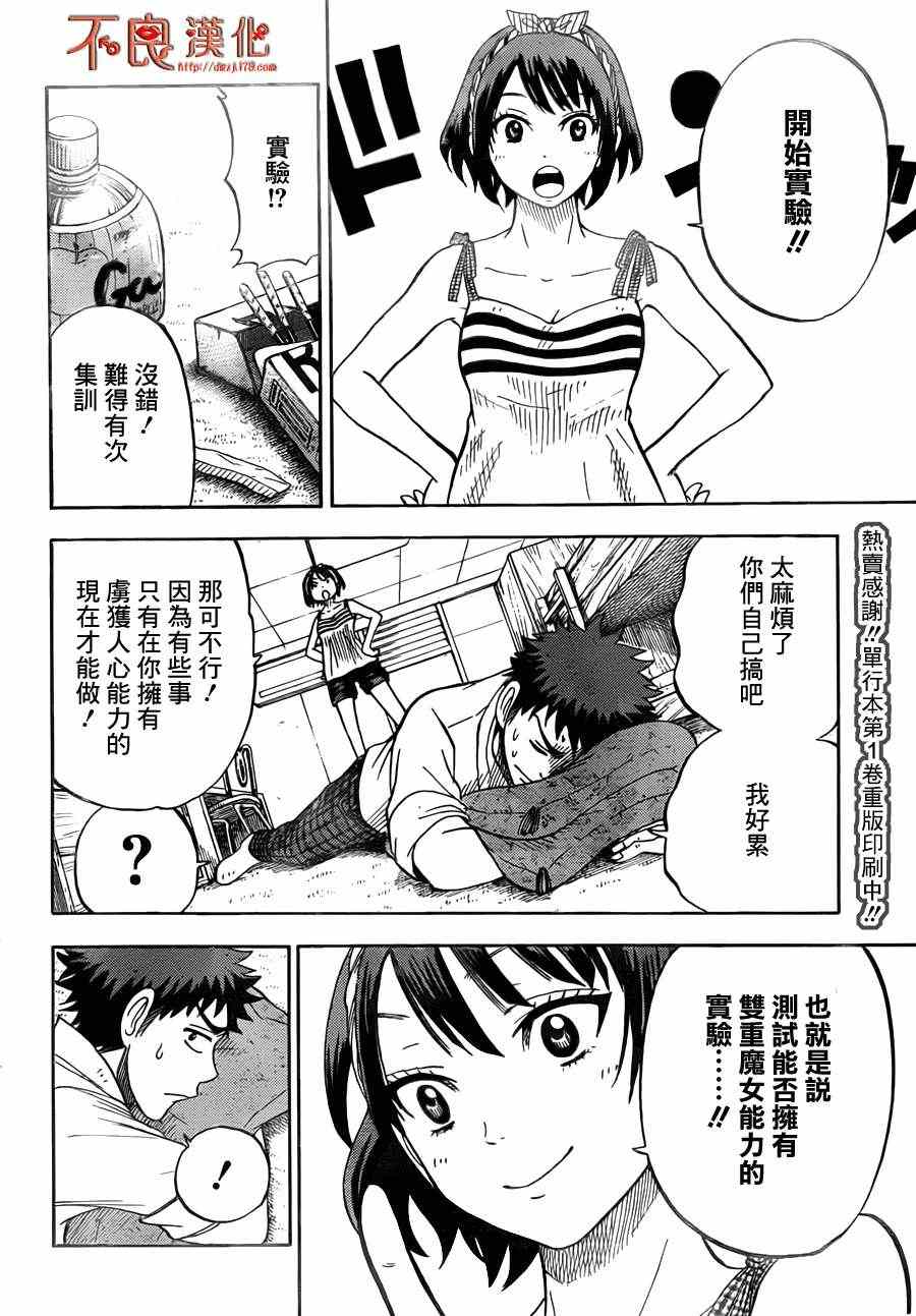 《山田和七个魔女》漫画最新章节第25话免费下拉式在线观看章节第【16】张图片