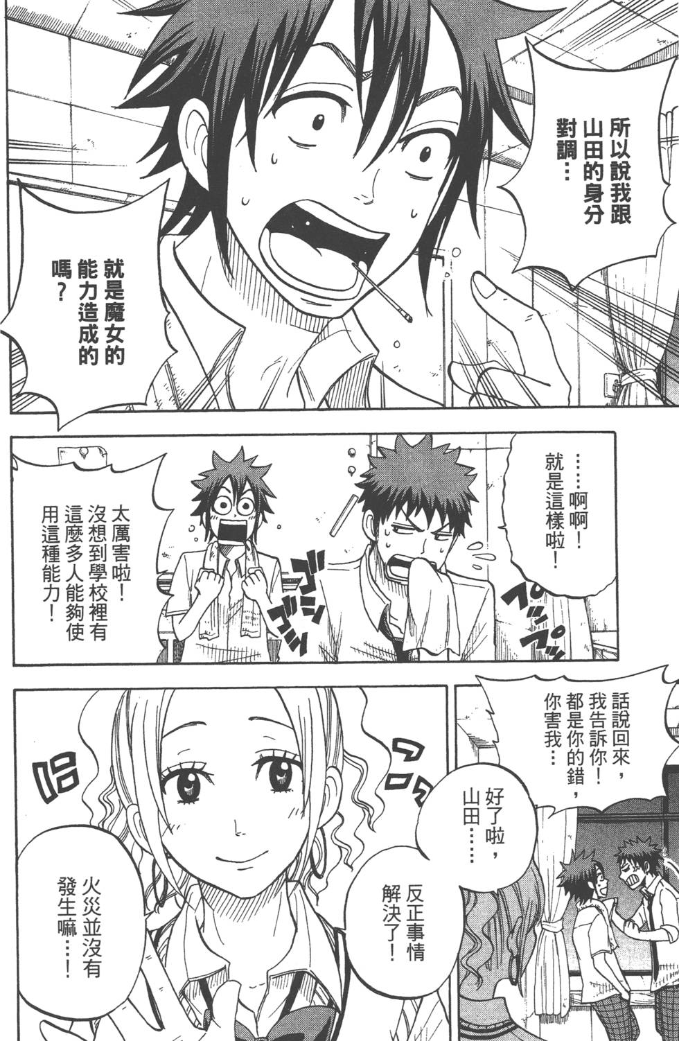 《山田和七个魔女》漫画最新章节第5卷免费下拉式在线观看章节第【131】张图片