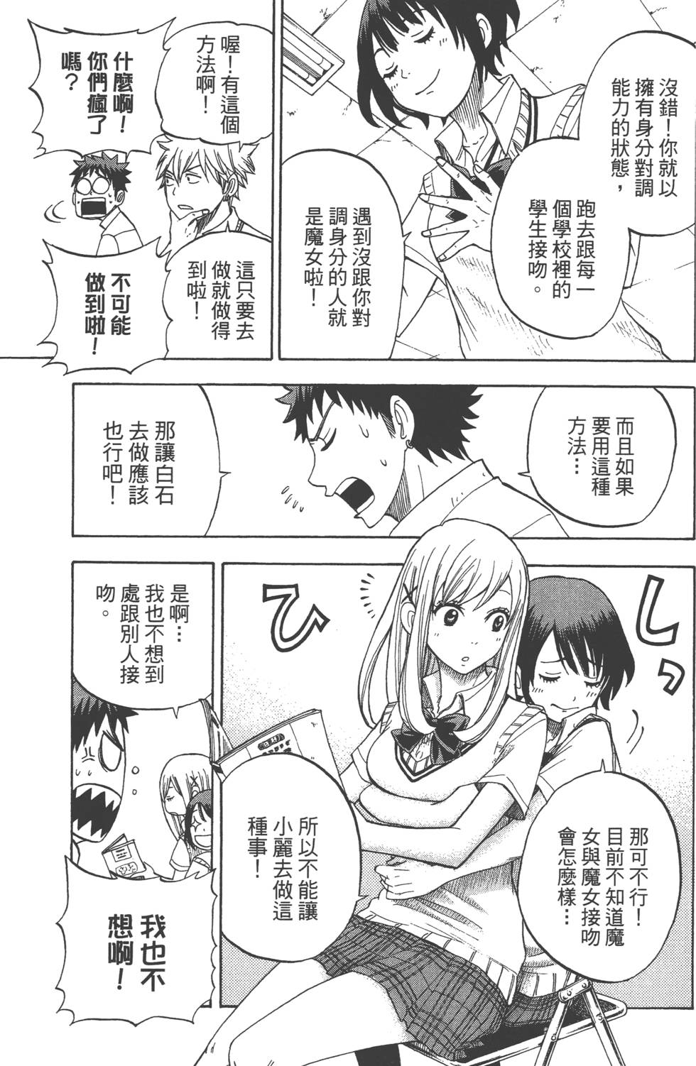 《山田和七个魔女》漫画最新章节第3卷免费下拉式在线观看章节第【156】张图片