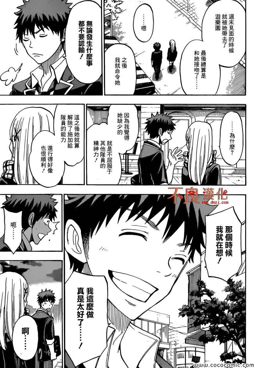 《山田和七个魔女》漫画最新章节第102话免费下拉式在线观看章节第【11】张图片