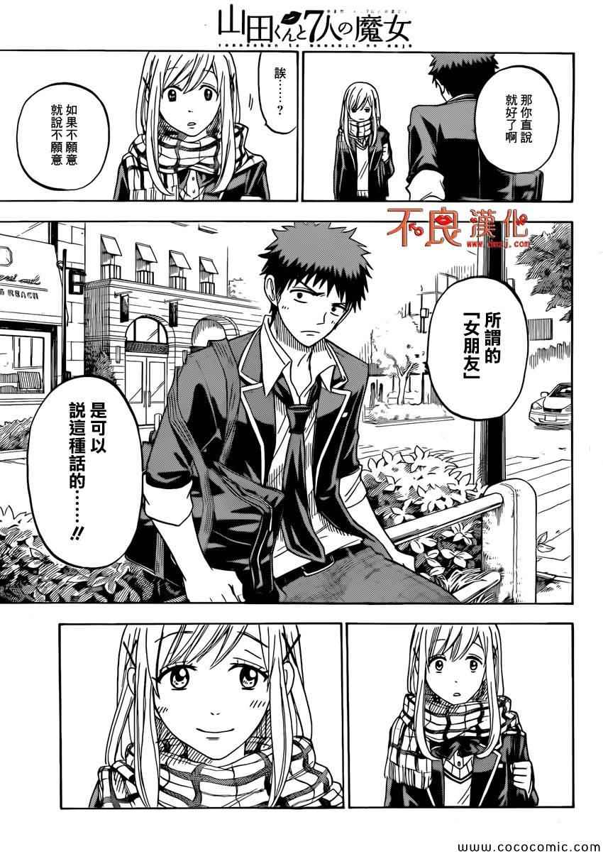 《山田和七个魔女》漫画最新章节第96话免费下拉式在线观看章节第【15】张图片