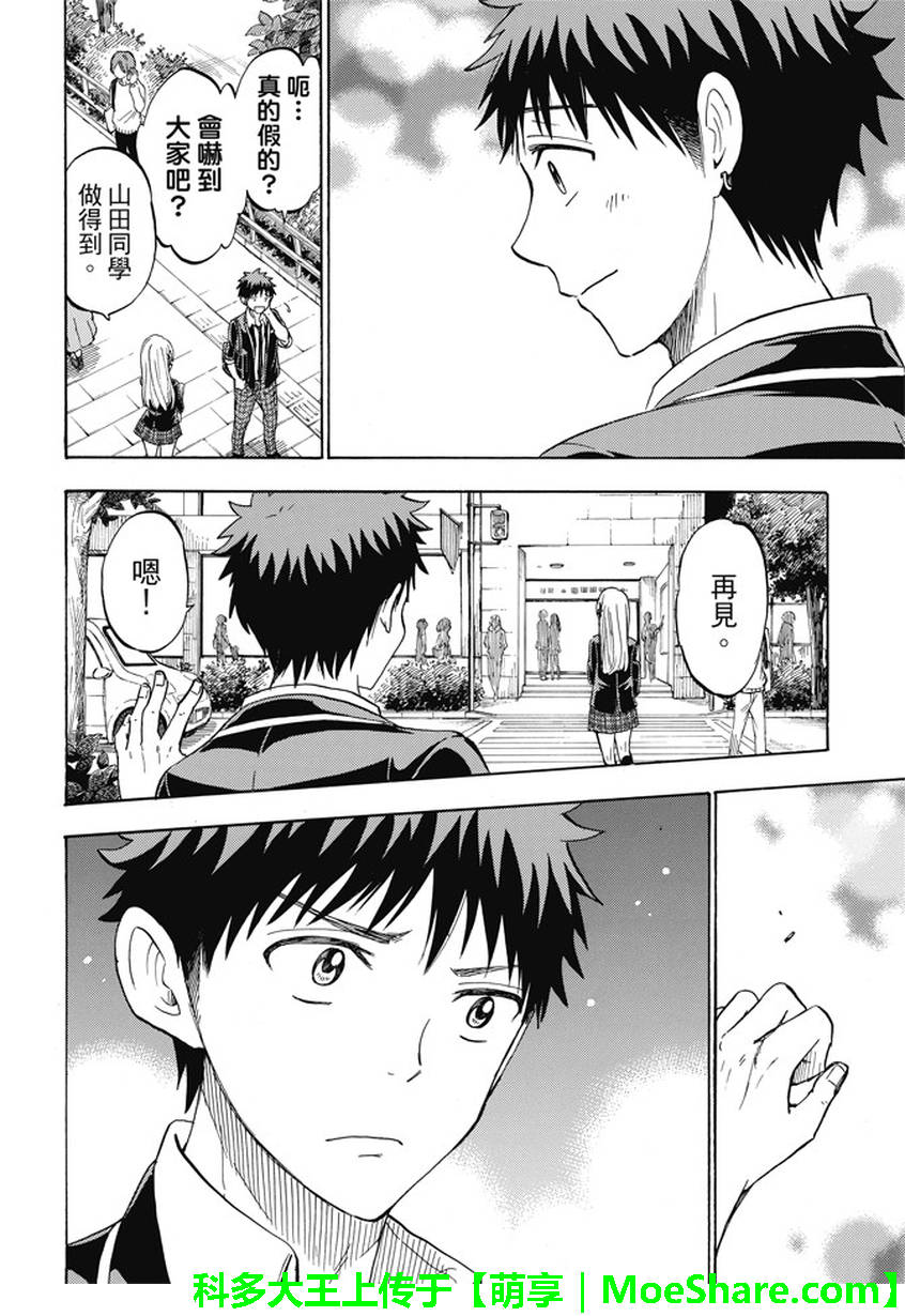 《山田和七个魔女》漫画最新章节第234话免费下拉式在线观看章节第【14】张图片