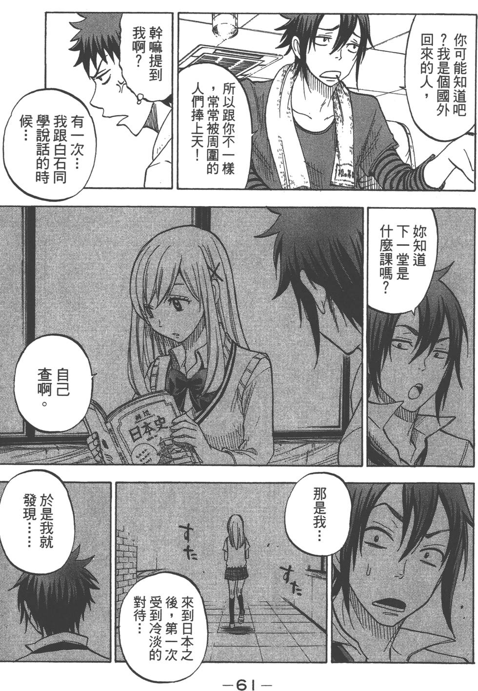 《山田和七个魔女》漫画最新章节第5卷免费下拉式在线观看章节第【62】张图片