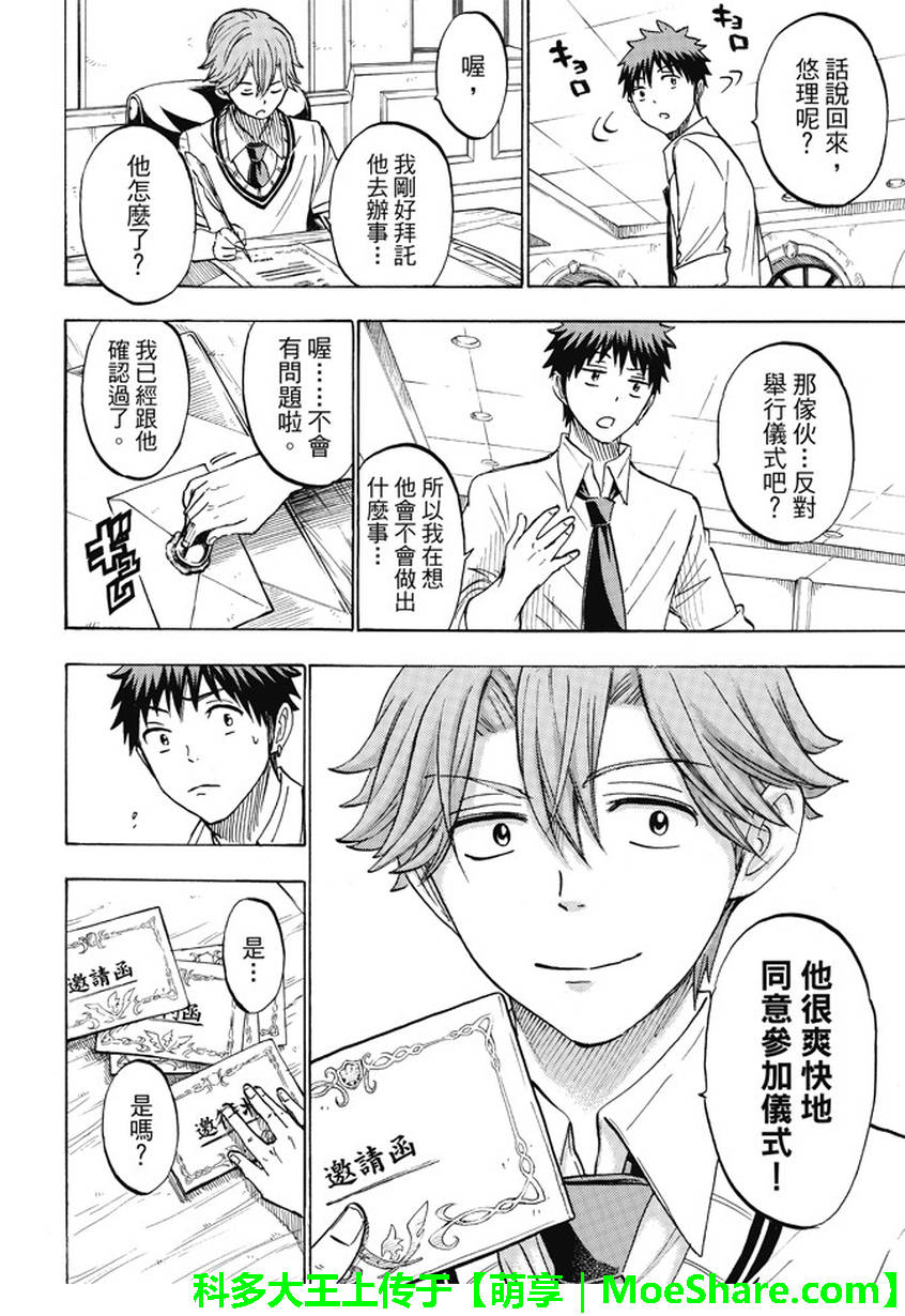 《山田和七个魔女》漫画最新章节第223话免费下拉式在线观看章节第【4】张图片