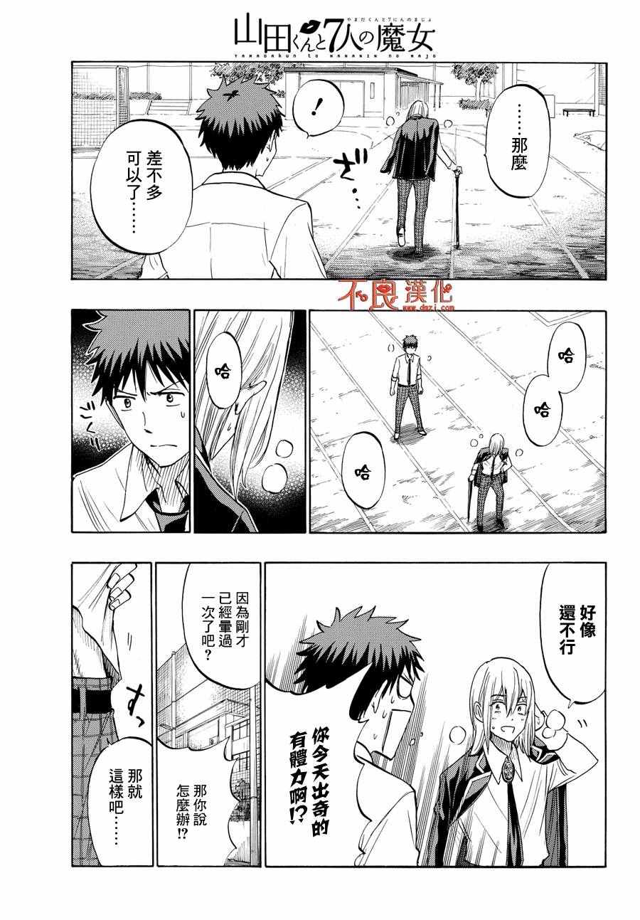 《山田和七个魔女》漫画最新章节第220话免费下拉式在线观看章节第【11】张图片