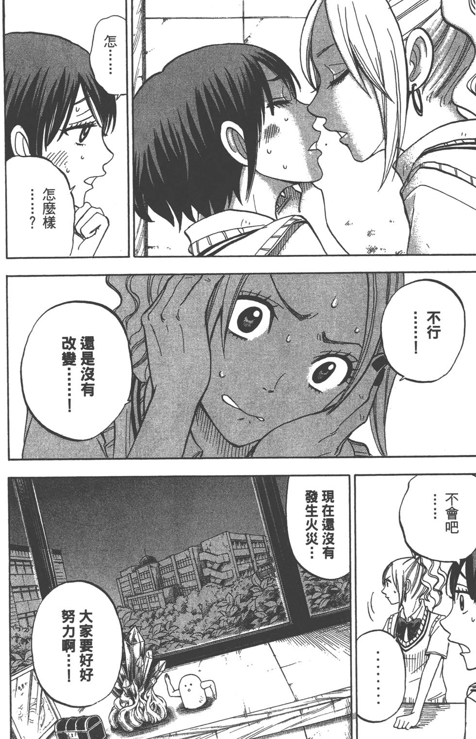 《山田和七个魔女》漫画最新章节第5卷免费下拉式在线观看章节第【121】张图片