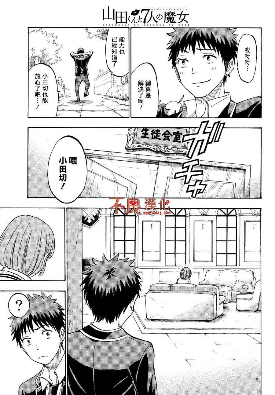 《山田和七个魔女》漫画最新章节第196话免费下拉式在线观看章节第【15】张图片
