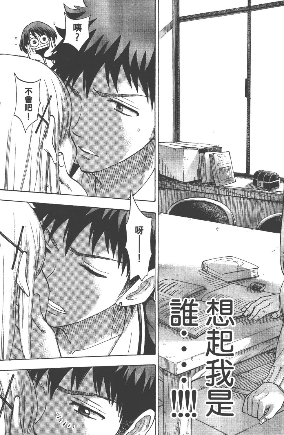 《山田和七个魔女》漫画最新章节第10卷免费下拉式在线观看章节第【84】张图片