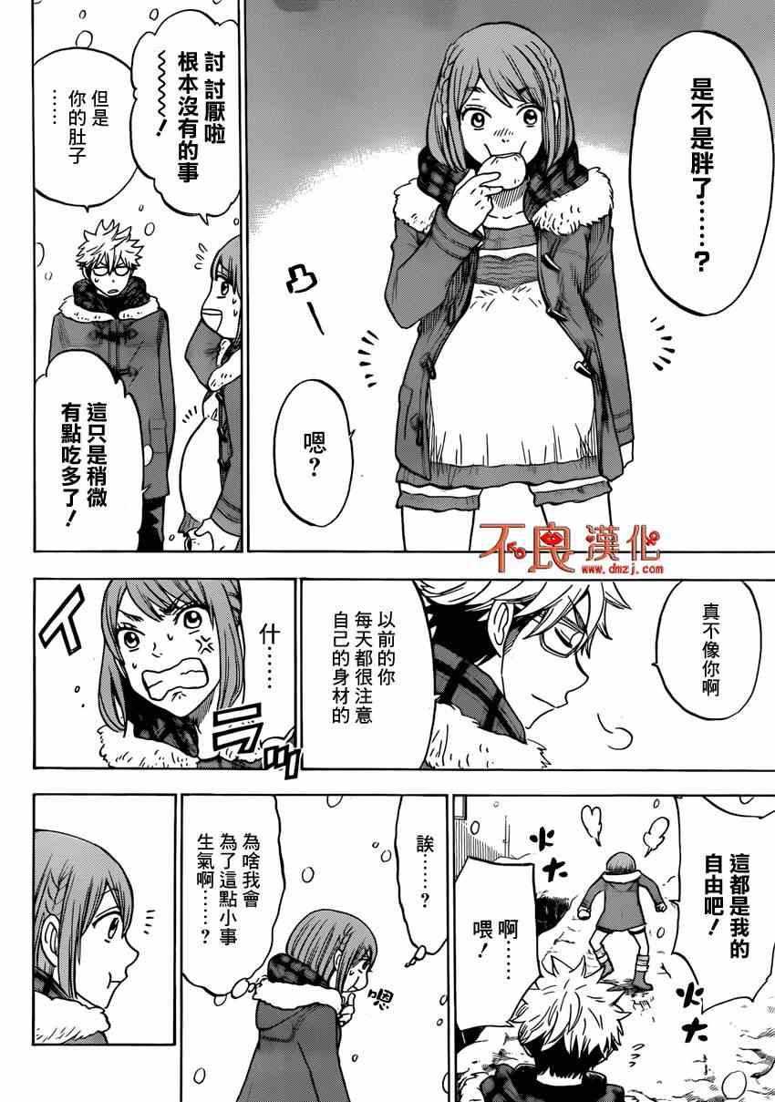 《山田和七个魔女》漫画最新章节第117话免费下拉式在线观看章节第【6】张图片