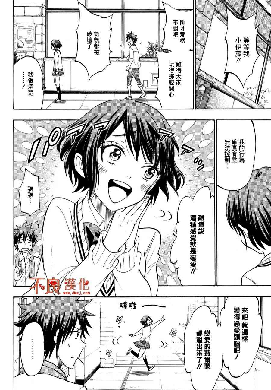 《山田和七个魔女》漫画最新章节第194话免费下拉式在线观看章节第【16】张图片