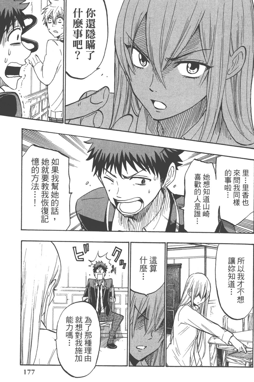 《山田和七个魔女》漫画最新章节第21卷免费下拉式在线观看章节第【180】张图片