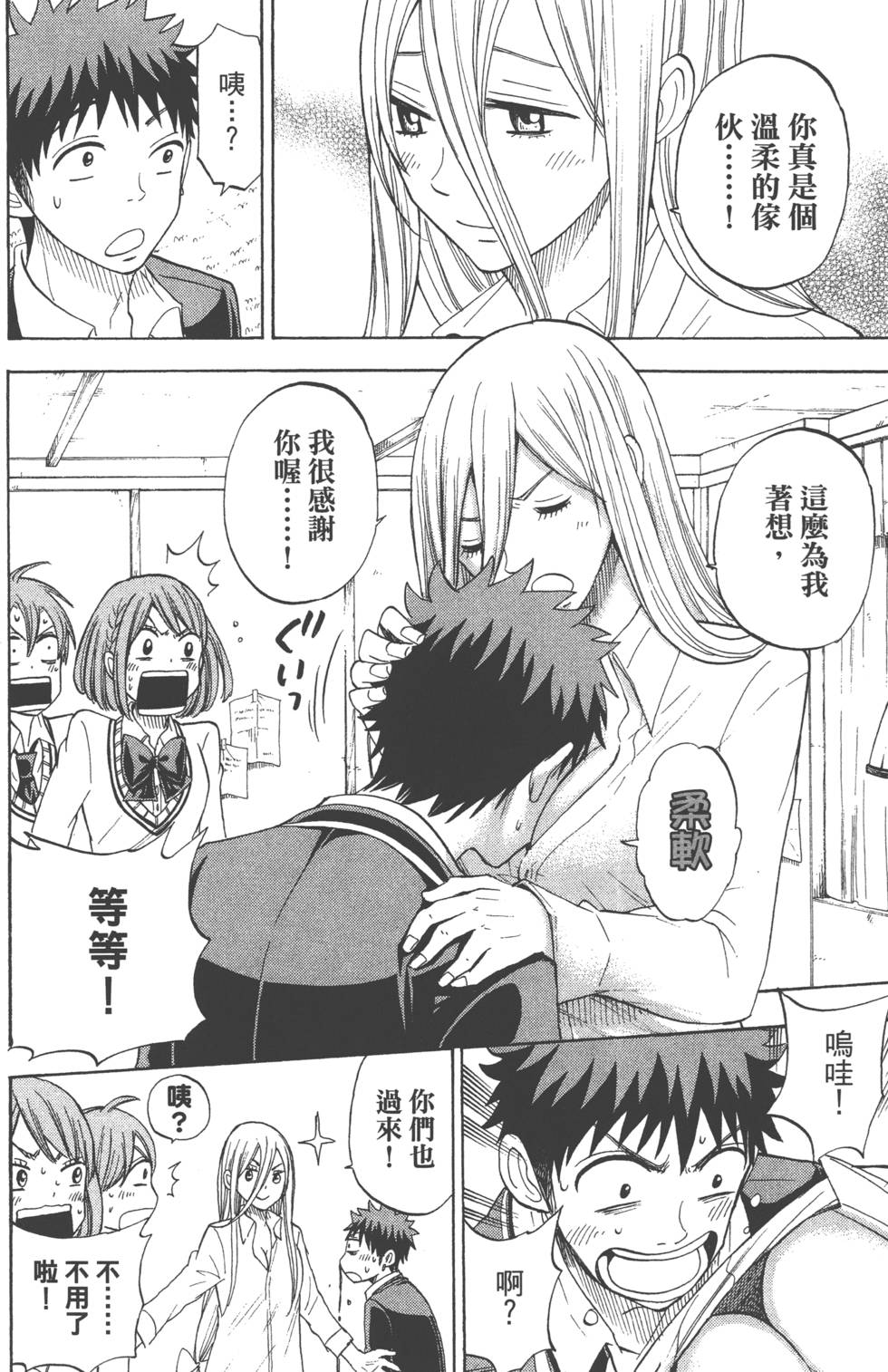 《山田和七个魔女》漫画最新章节第10卷免费下拉式在线观看章节第【141】张图片