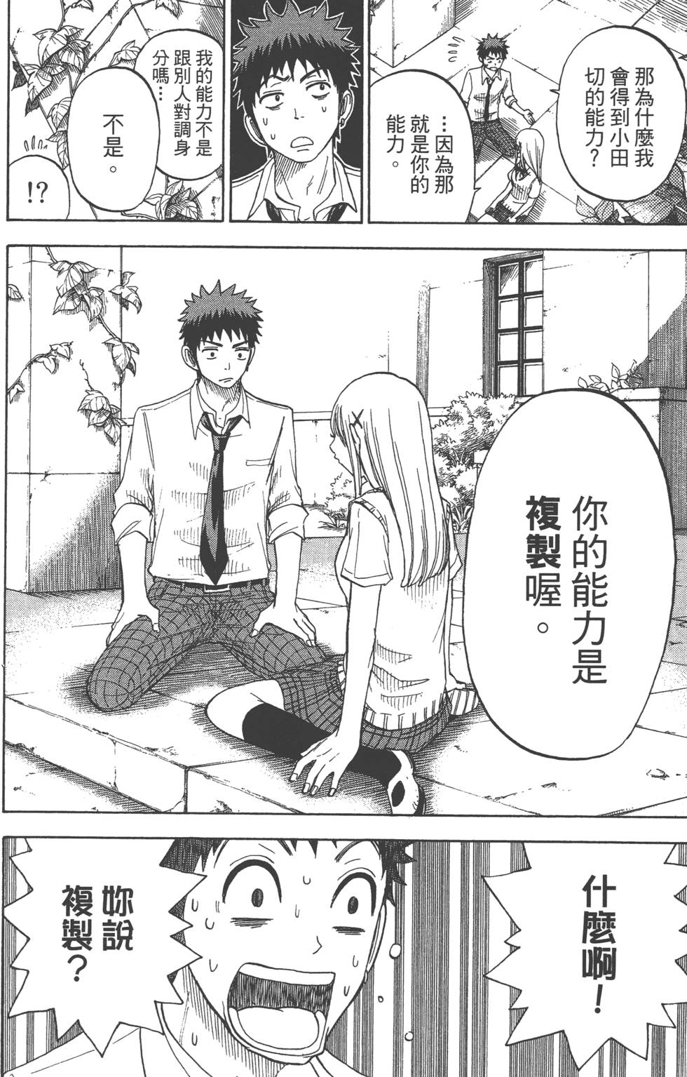 《山田和七个魔女》漫画最新章节第3卷免费下拉式在线观看章节第【79】张图片