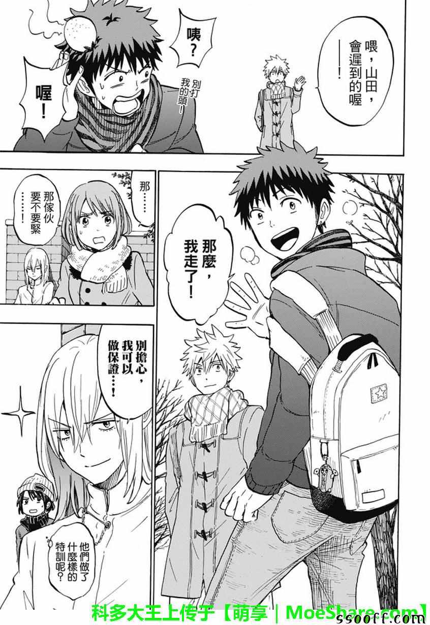 《山田和七个魔女》漫画最新章节第240话免费下拉式在线观看章节第【13】张图片