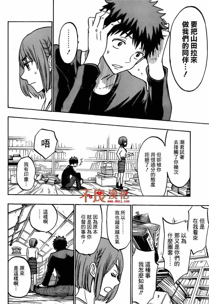 《山田和七个魔女》漫画最新章节第133话免费下拉式在线观看章节第【18】张图片