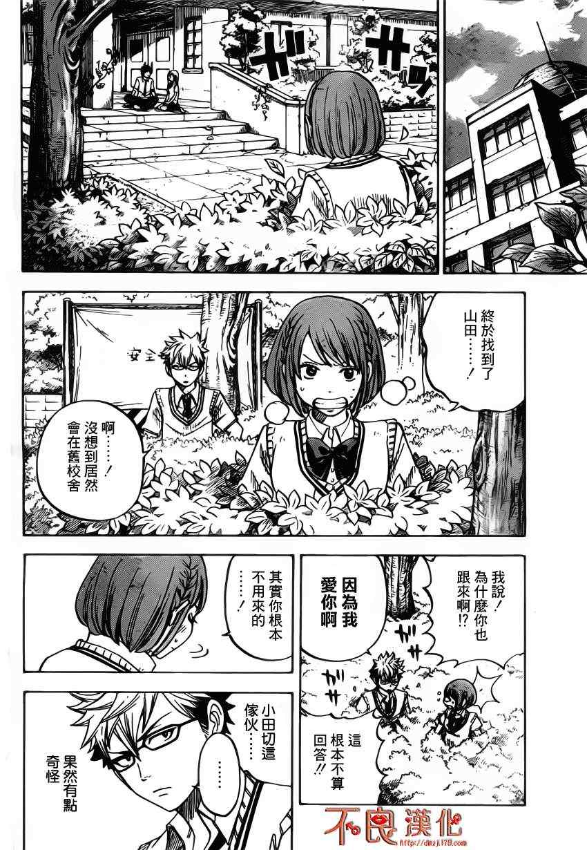 《山田和七个魔女》漫画最新章节第20话免费下拉式在线观看章节第【10】张图片