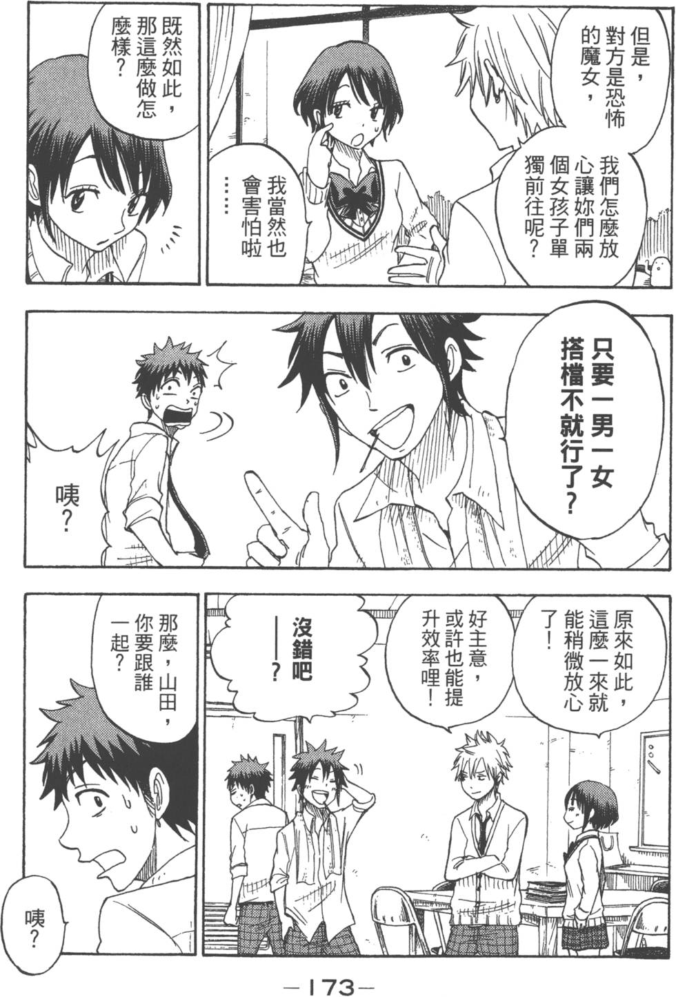 《山田和七个魔女》漫画最新章节第7卷免费下拉式在线观看章节第【176】张图片