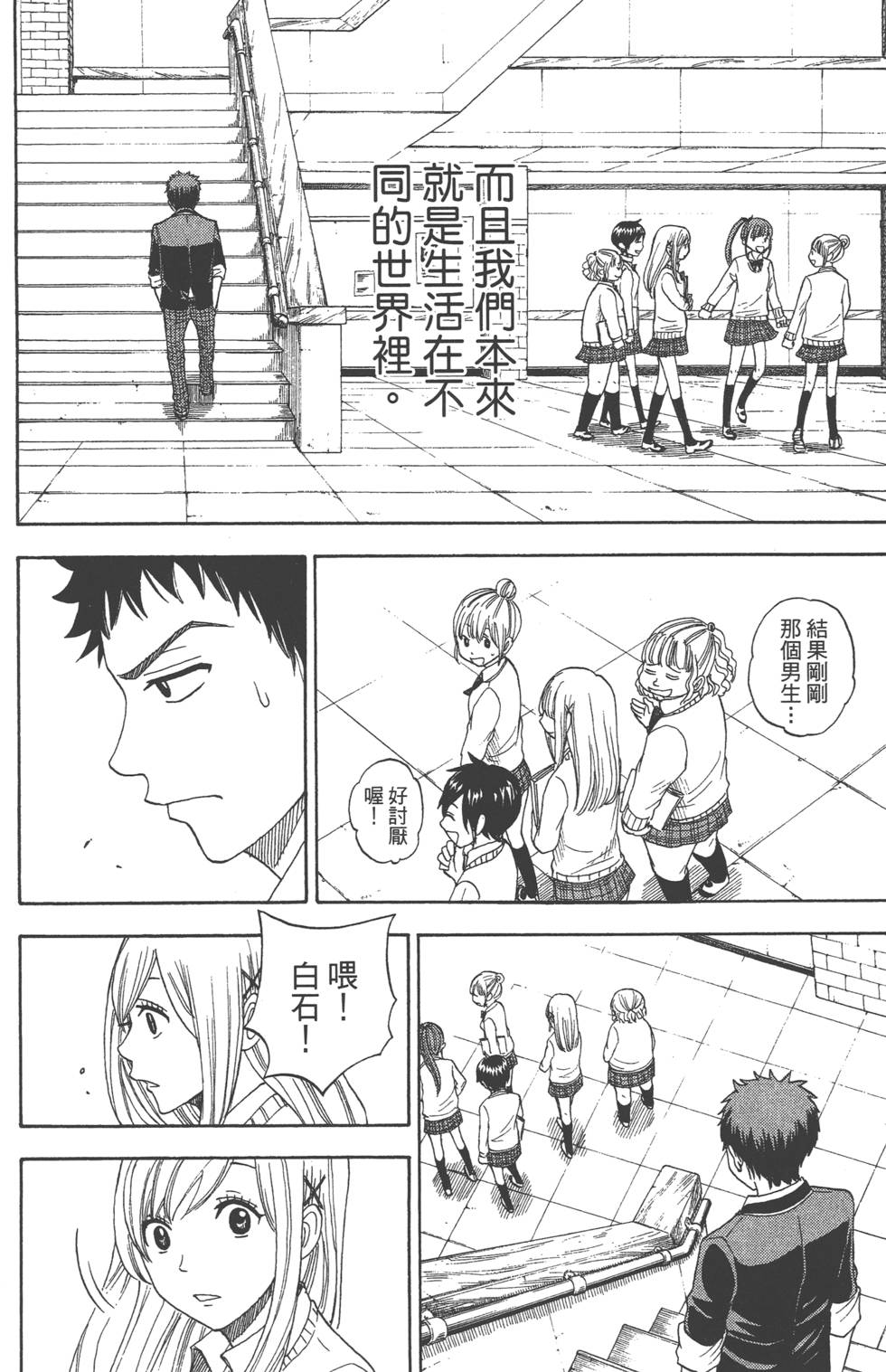 《山田和七个魔女》漫画最新章节第1卷免费下拉式在线观看章节第【151】张图片