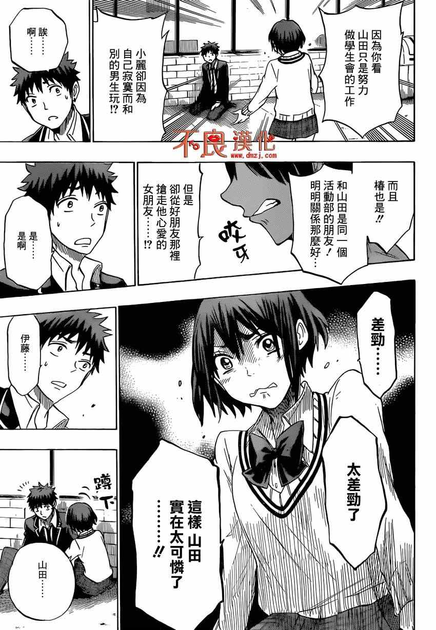 《山田和七个魔女》漫画最新章节第127话免费下拉式在线观看章节第【13】张图片