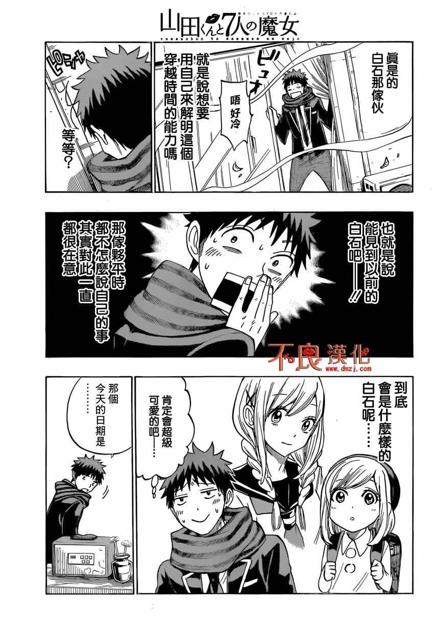 《山田和七个魔女》漫画最新章节第126话免费下拉式在线观看章节第【7】张图片