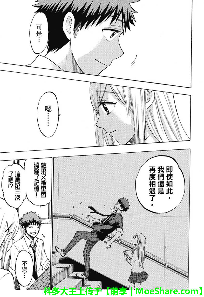 《山田和七个魔女》漫画最新章节第225话免费下拉式在线观看章节第【15】张图片