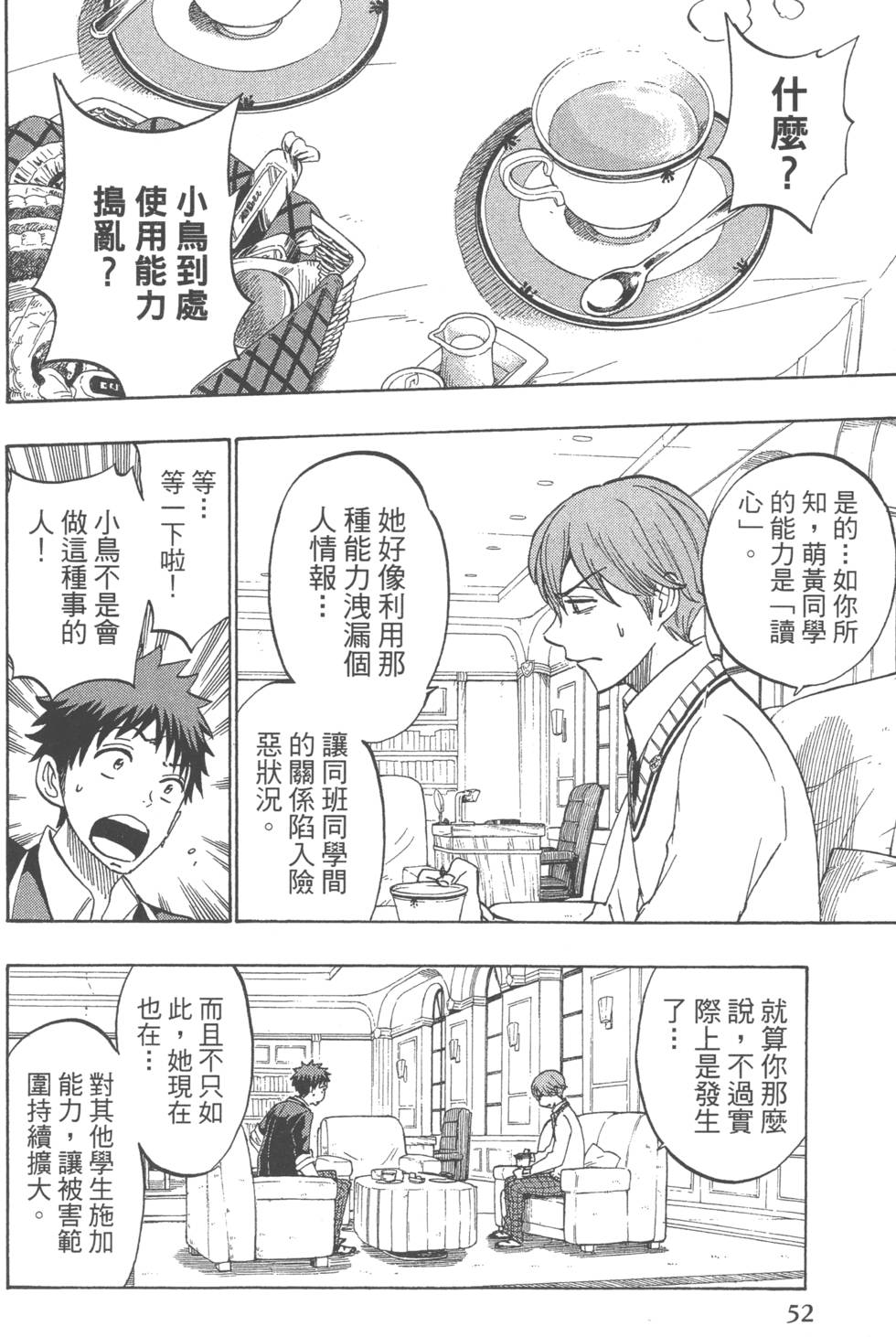 《山田和七个魔女》漫画最新章节第21卷免费下拉式在线观看章节第【55】张图片