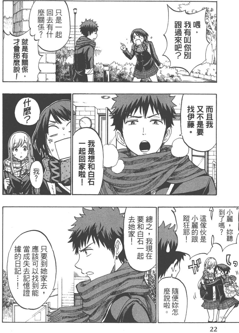 《山田和七个魔女》漫画最新章节第21卷免费下拉式在线观看章节第【25】张图片