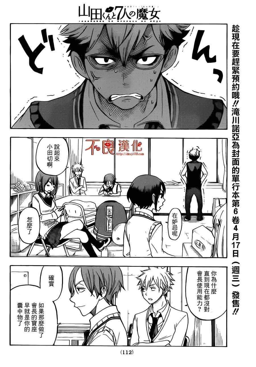 《山田和七个魔女》漫画最新章节第54话免费下拉式在线观看章节第【18】张图片