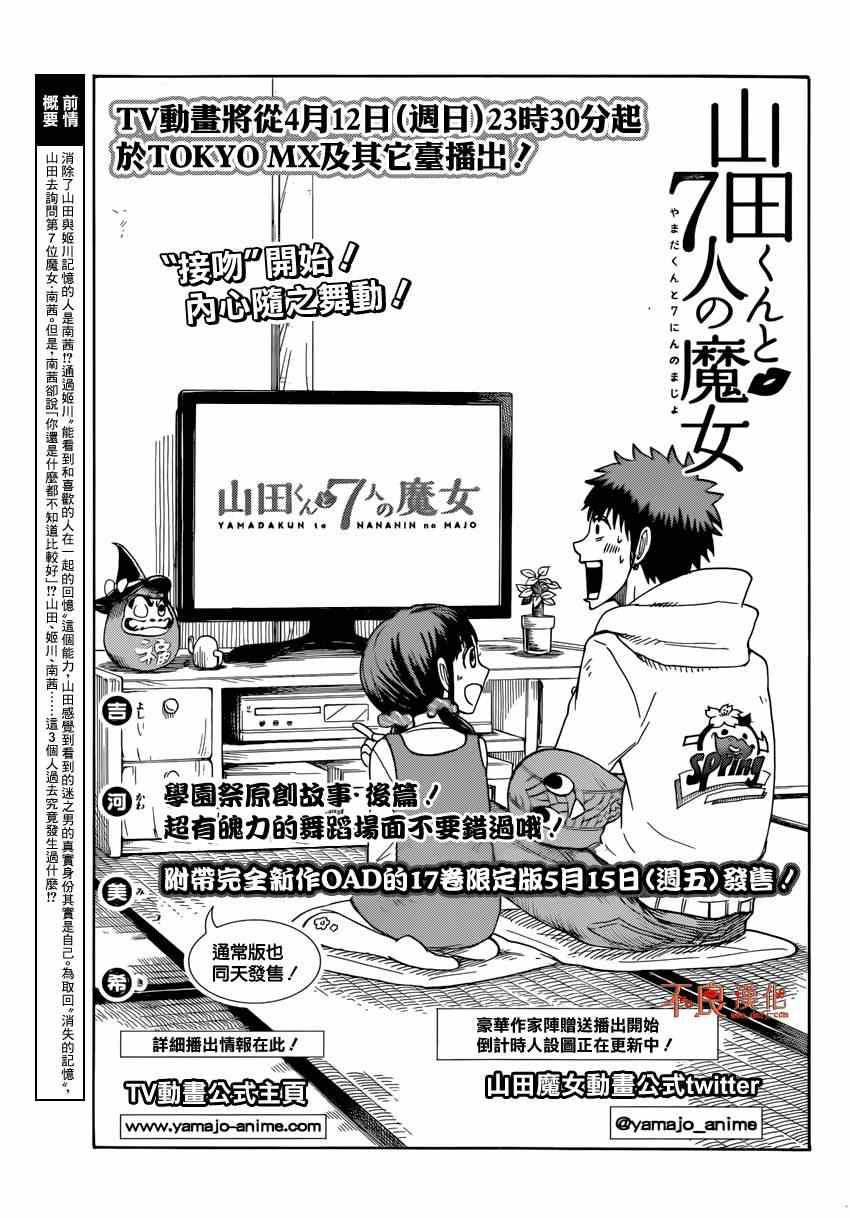 《山田和七个魔女》漫画最新章节第153话免费下拉式在线观看章节第【1】张图片