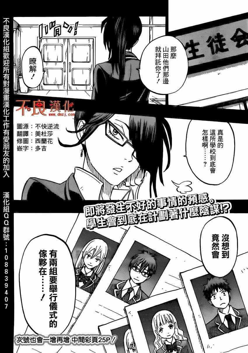 《山田和七个魔女》漫画最新章节第160话免费下拉式在线观看章节第【20】张图片