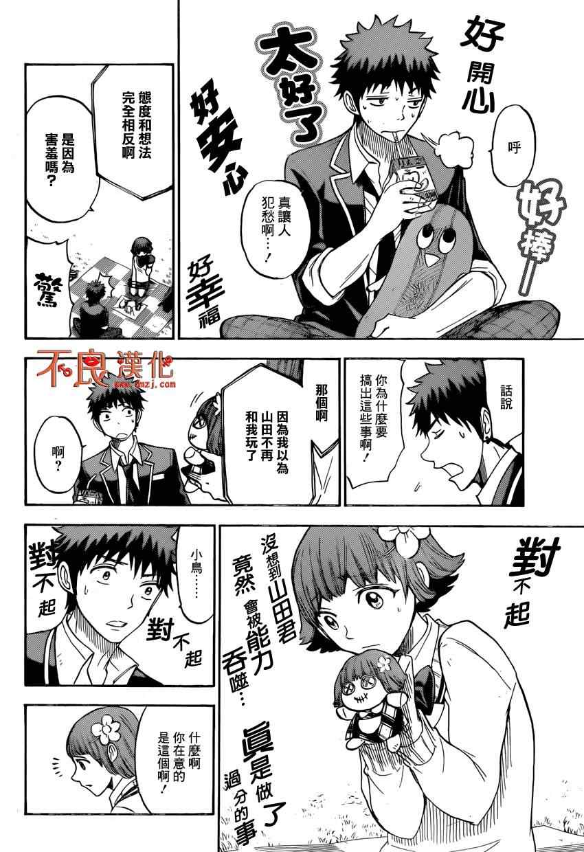 《山田和七个魔女》漫画最新章节第108话免费下拉式在线观看章节第【6】张图片