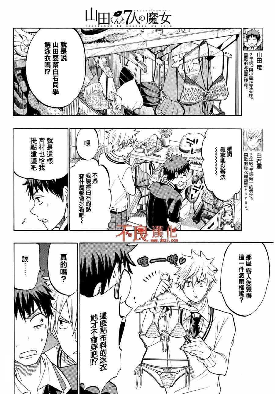 《山田和七个魔女》漫画最新章节第199话免费下拉式在线观看章节第【8】张图片