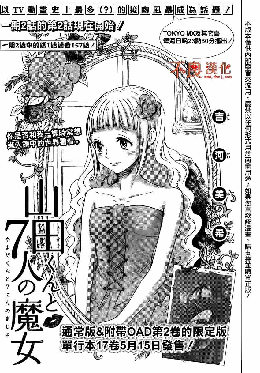 《山田和七个魔女》漫画最新章节第158话免费下拉式在线观看章节第【1】张图片