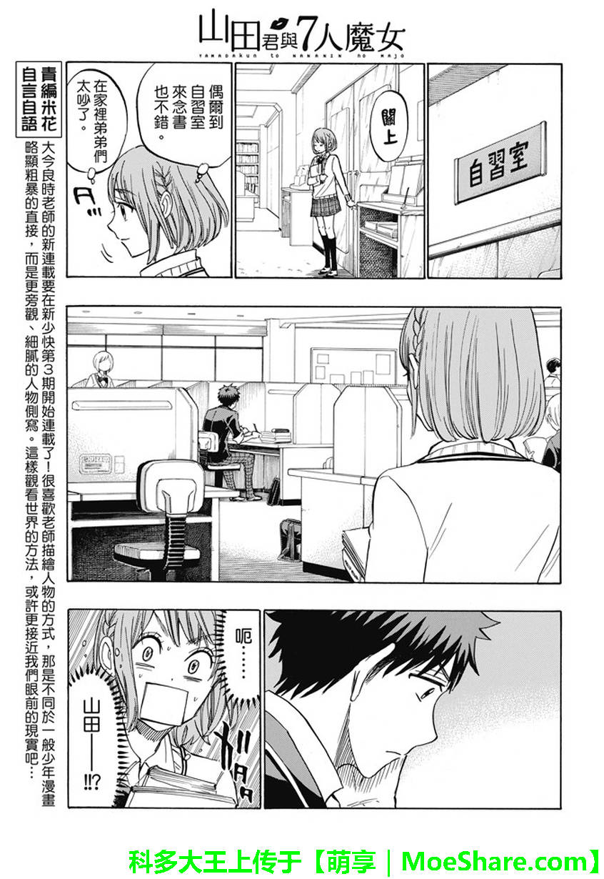 《山田和七个魔女》漫画最新章节第233话免费下拉式在线观看章节第【7】张图片