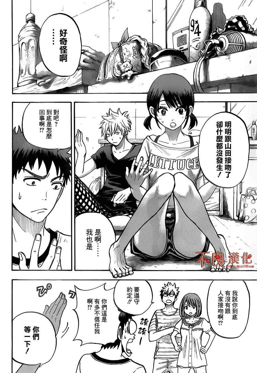 《山田和七个魔女》漫画最新章节第29话免费下拉式在线观看章节第【6】张图片