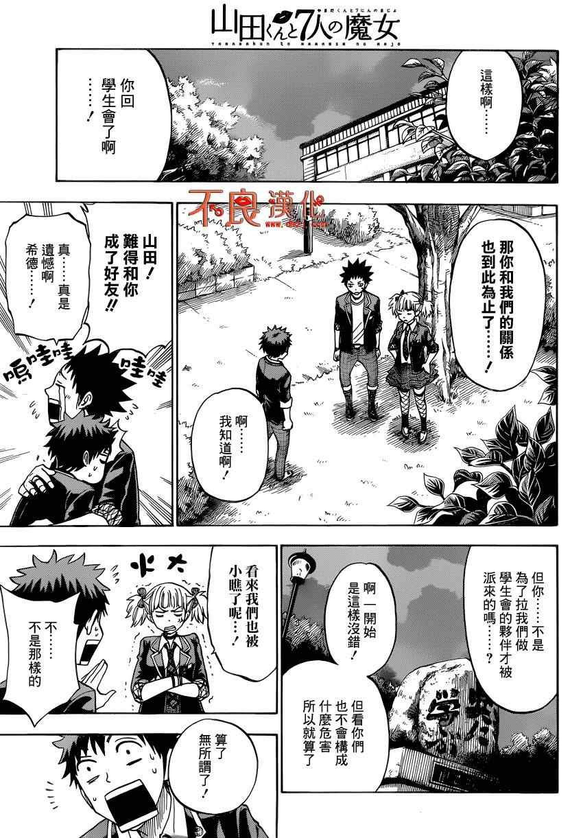 《山田和七个魔女》漫画最新章节第111话免费下拉式在线观看章节第【13】张图片