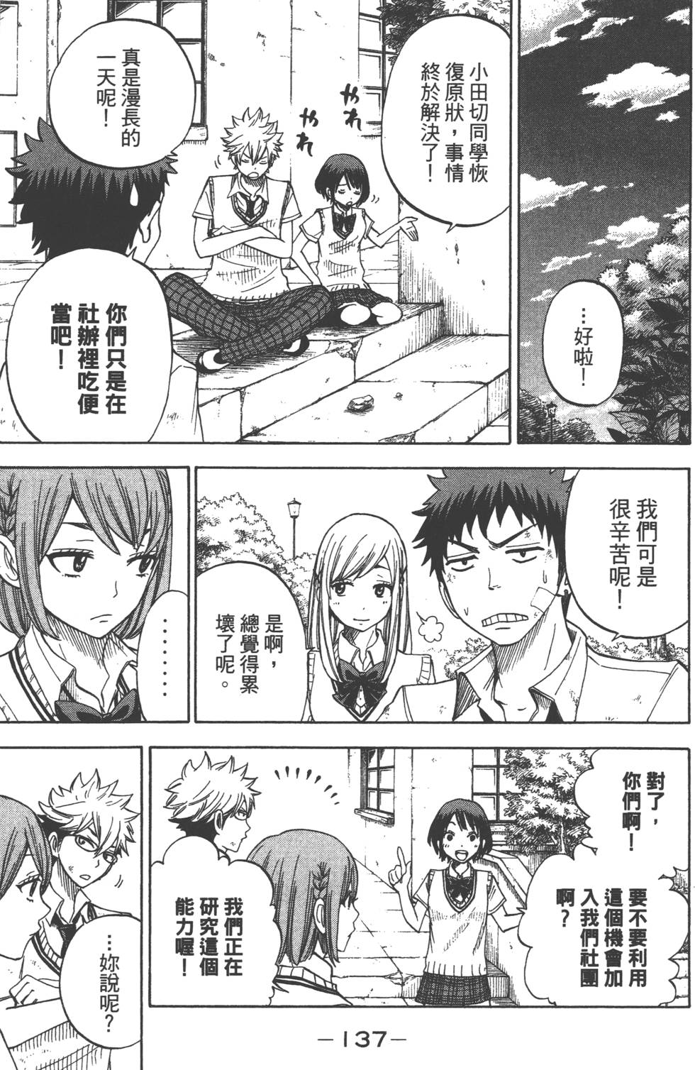 《山田和七个魔女》漫画最新章节第3卷免费下拉式在线观看章节第【138】张图片