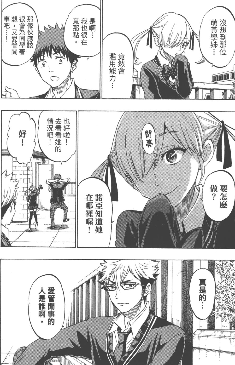 《山田和七个魔女》漫画最新章节第21卷免费下拉式在线观看章节第【59】张图片