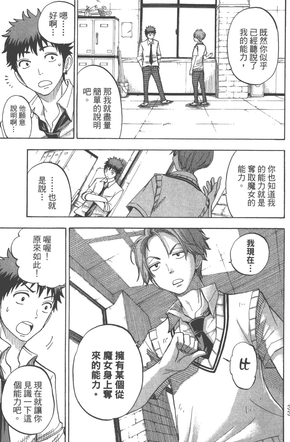 《山田和七个魔女》漫画最新章节第7卷免费下拉式在线观看章节第【36】张图片
