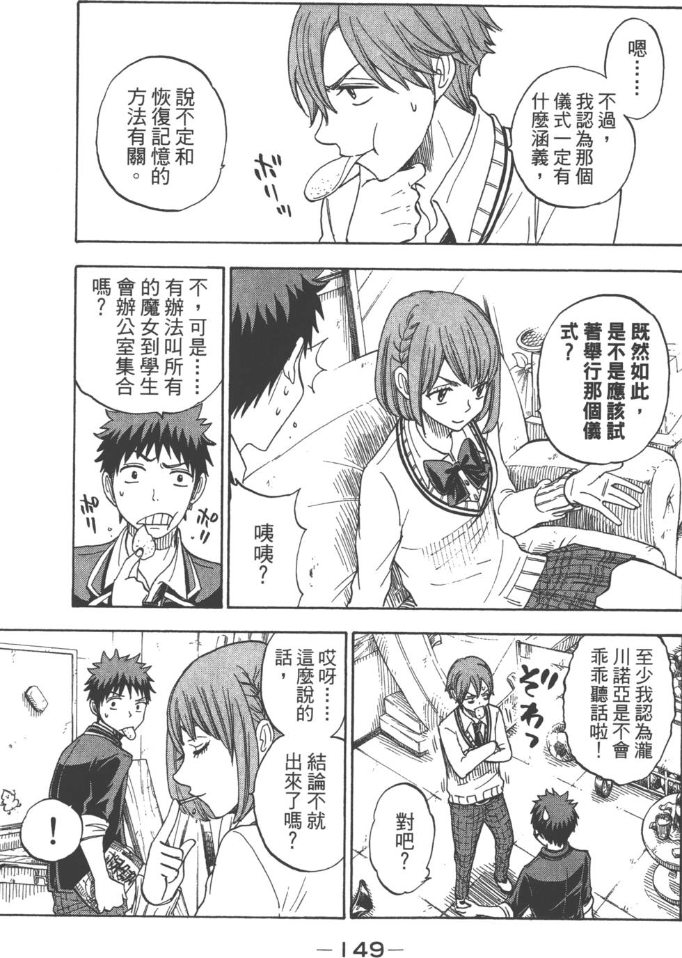 《山田和七个魔女》漫画最新章节第9卷免费下拉式在线观看章节第【152】张图片