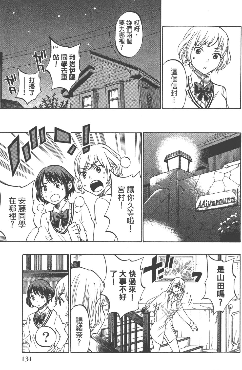 《山田和七个魔女》漫画最新章节第21卷免费下拉式在线观看章节第【134】张图片