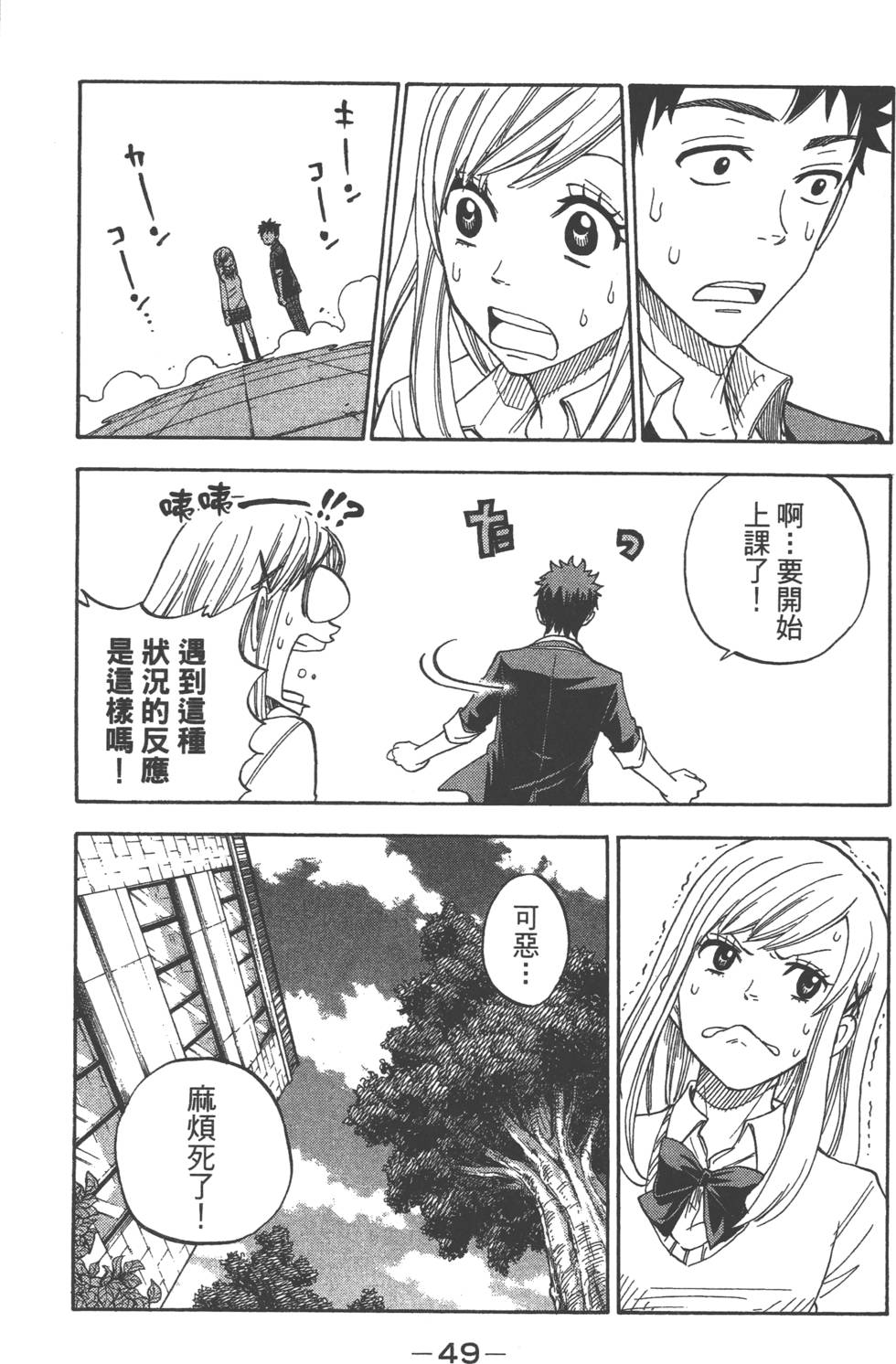 《山田和七个魔女》漫画最新章节第1卷免费下拉式在线观看章节第【50】张图片