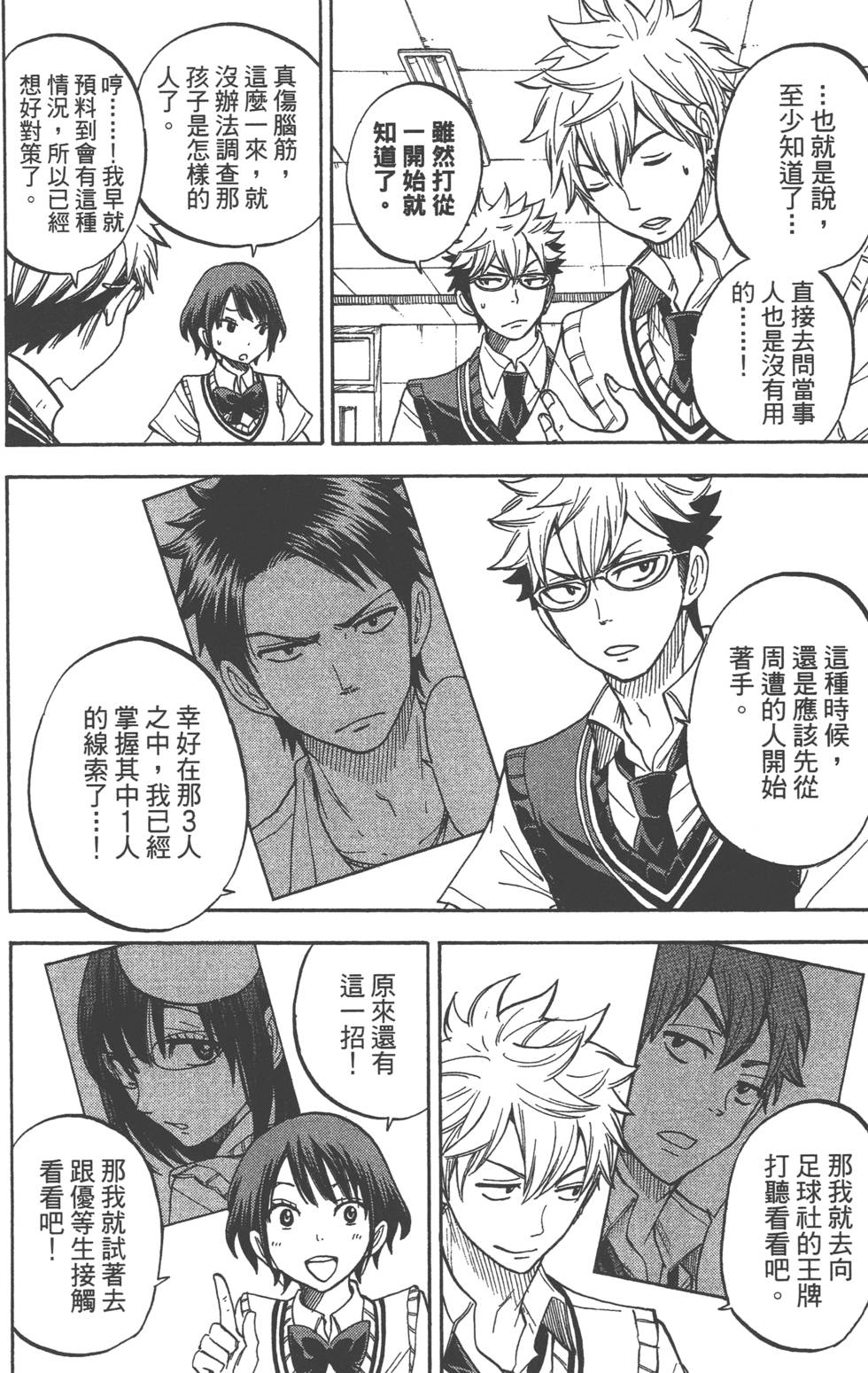 《山田和七个魔女》漫画最新章节第5卷免费下拉式在线观看章节第【187】张图片