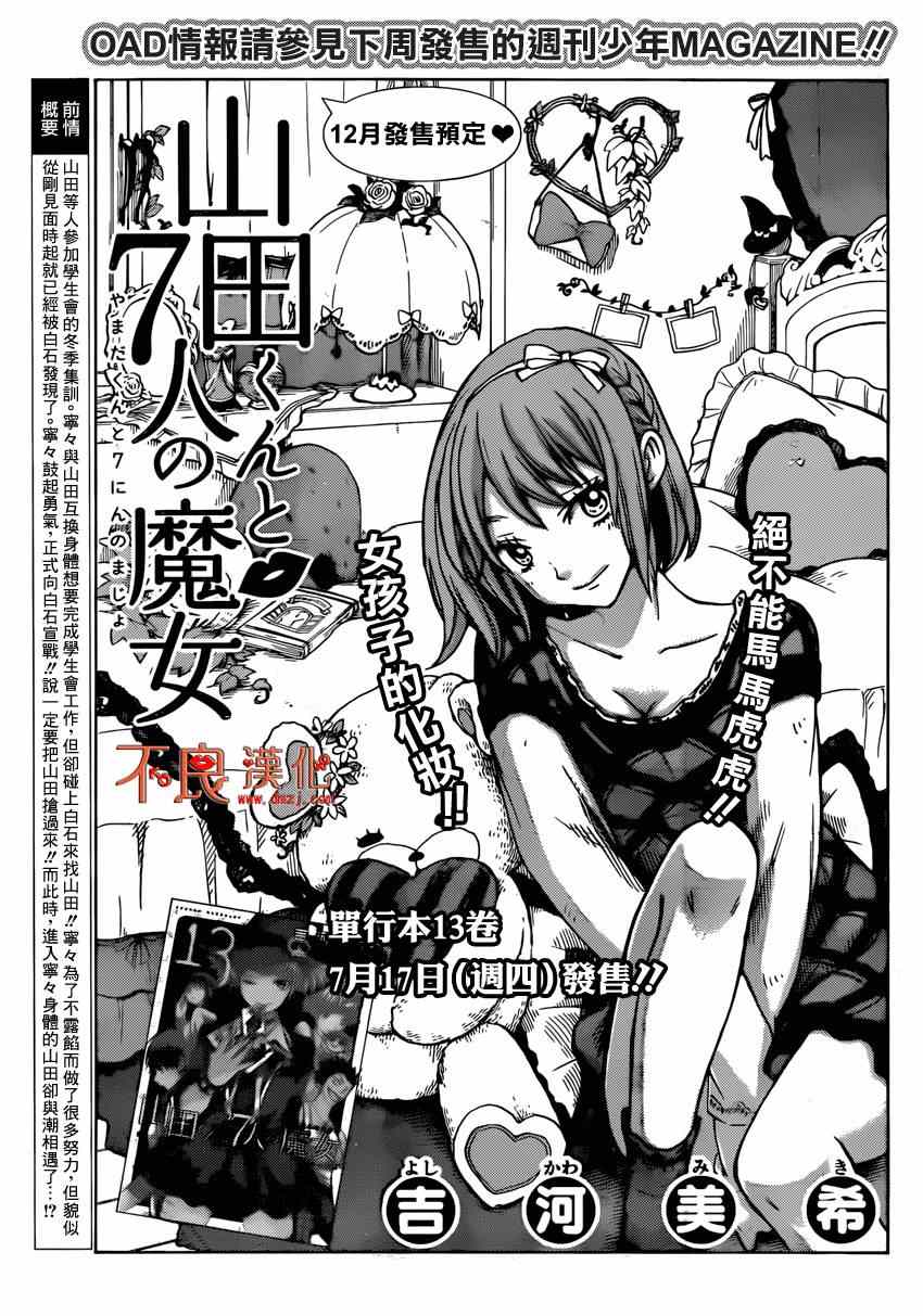 《山田和七个魔女》漫画最新章节第117话免费下拉式在线观看章节第【1】张图片