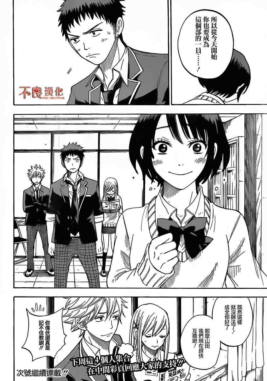 《山田和七个魔女》漫画最新章节第9话免费下拉式在线观看章节第【20】张图片
