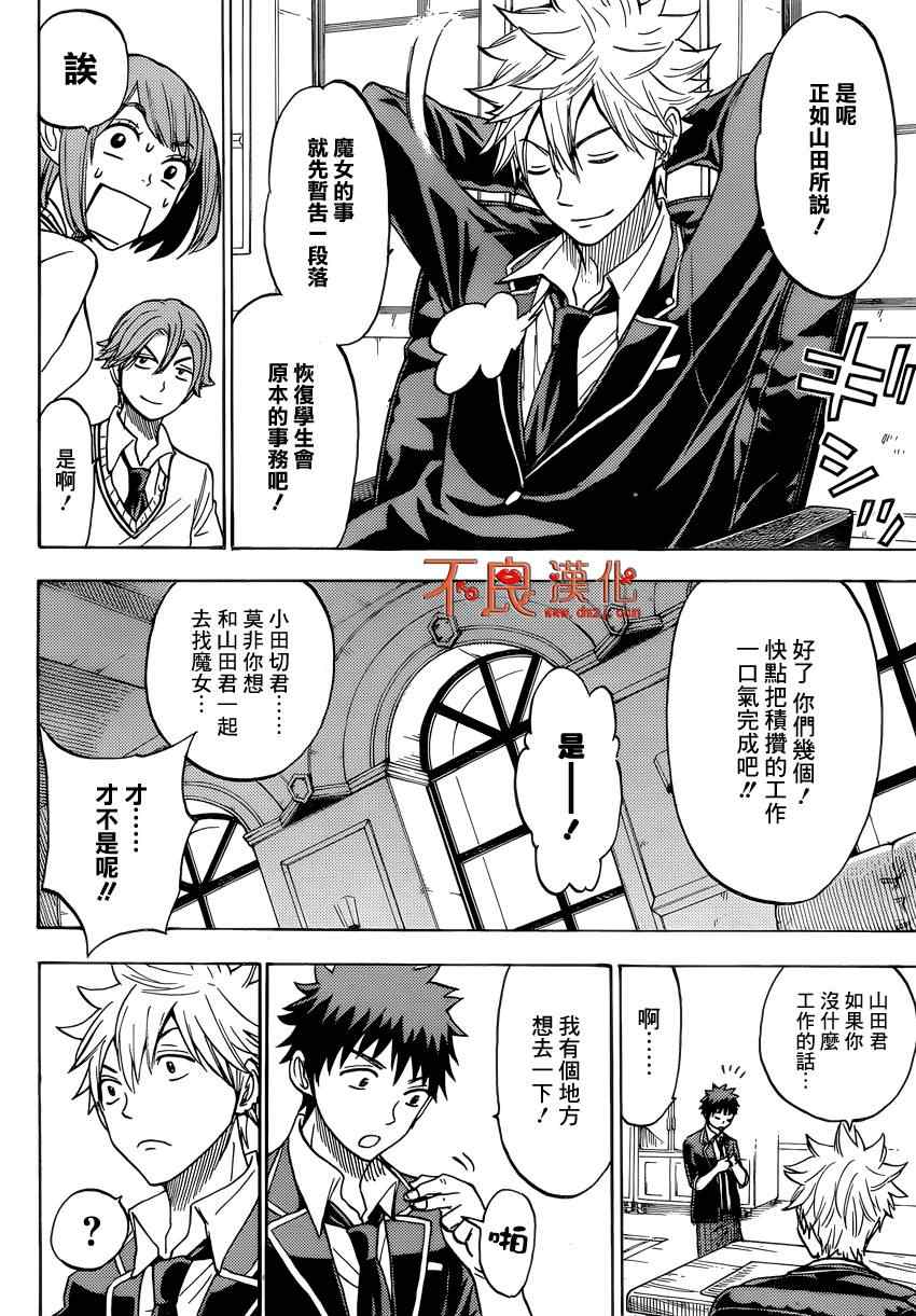《山田和七个魔女》漫画最新章节第111话免费下拉式在线观看章节第【8】张图片